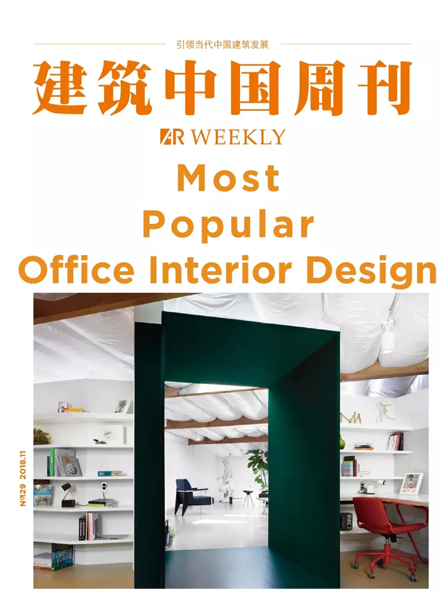 原来设计师未完成的创意都用在自己的工作室上了?|《建筑中国周刊》129期 - 景观网