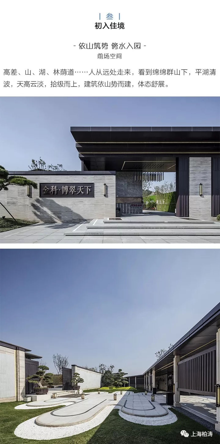 金科·博翠天下 | 上海柏涛 - Press 地产通讯社