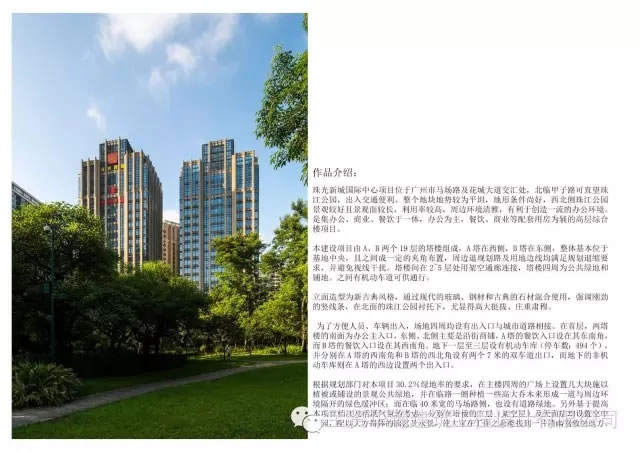 珠光 · 新城国际中心 | 宝贤华瀚建筑工程设计有限公司 - Press 地产通讯社