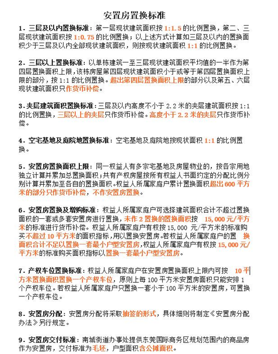 超11条村改拆补方案大曝光！涉及广州、深圳、东莞等地，旧改补偿标准都在这里！ - Press 地产通讯社