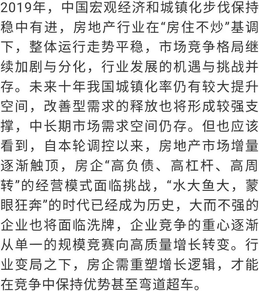 地产行业风向已变，房企要靠这5招才能制胜未来！地产 - Press 地产通讯社