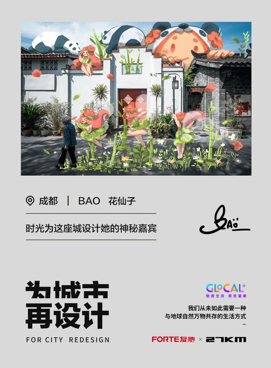 新城市:为健康而设计 - Press 地产通讯社