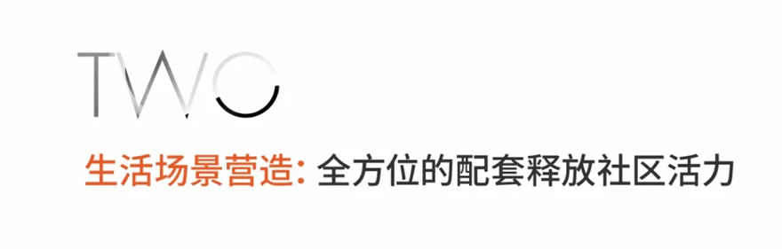 融创“社区生活运营”新实践 - 景观网