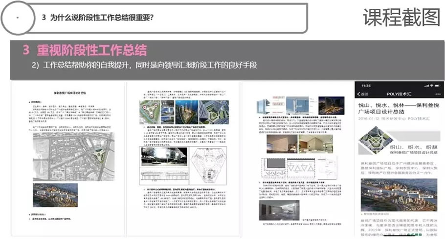 地产设计岗必修:地产设计管理从入门到精通 - 景观网