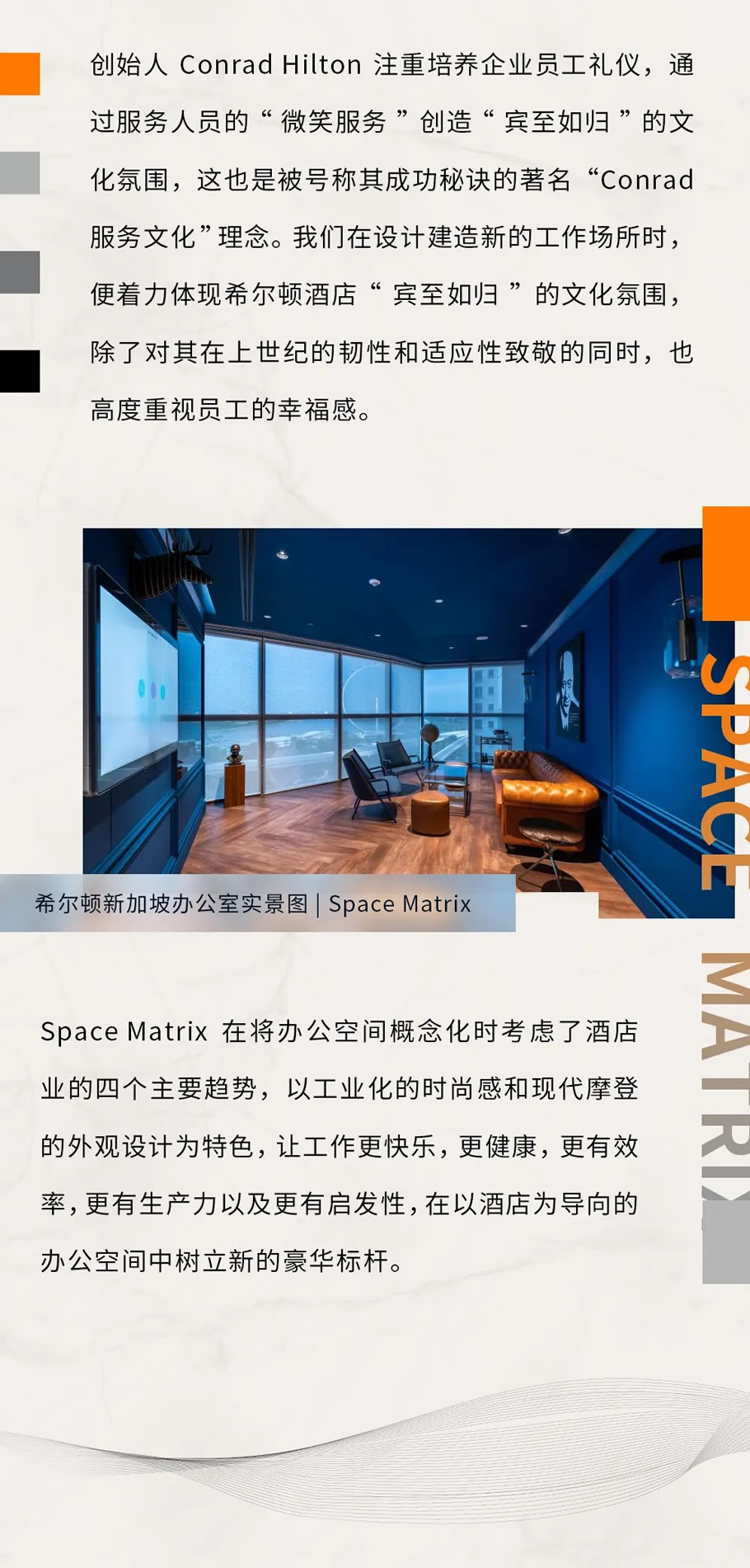 希尔顿新加坡办公空间项目 | Space Matrix慕雅建设 - 景观网