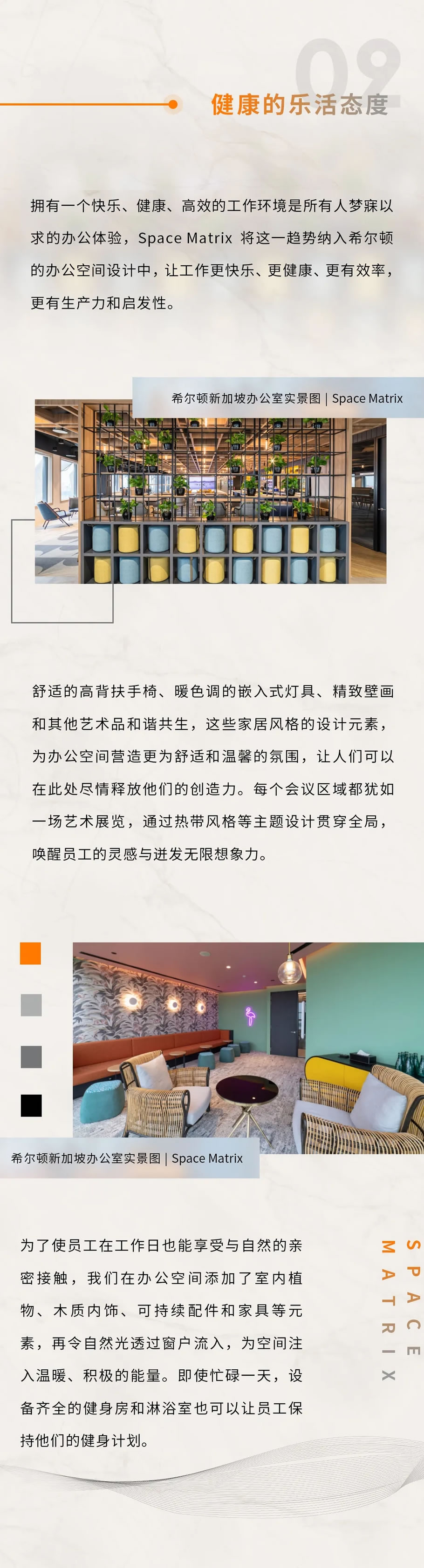 希尔顿新加坡办公空间项目 | Space Matrix慕雅建设 - 景观网