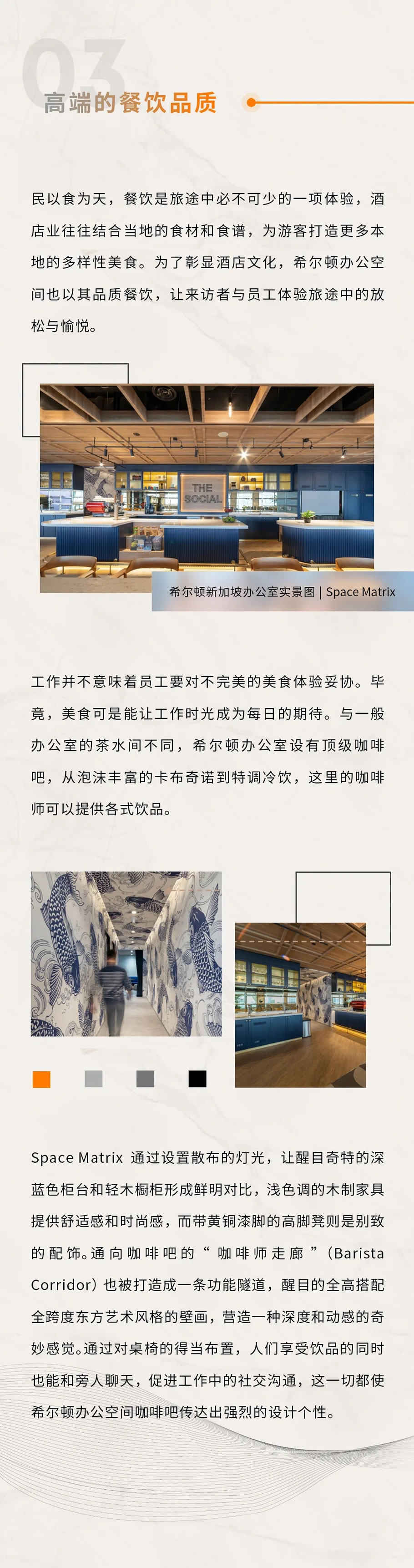 希尔顿新加坡办公空间项目 | Space Matrix慕雅建设 - 景观网