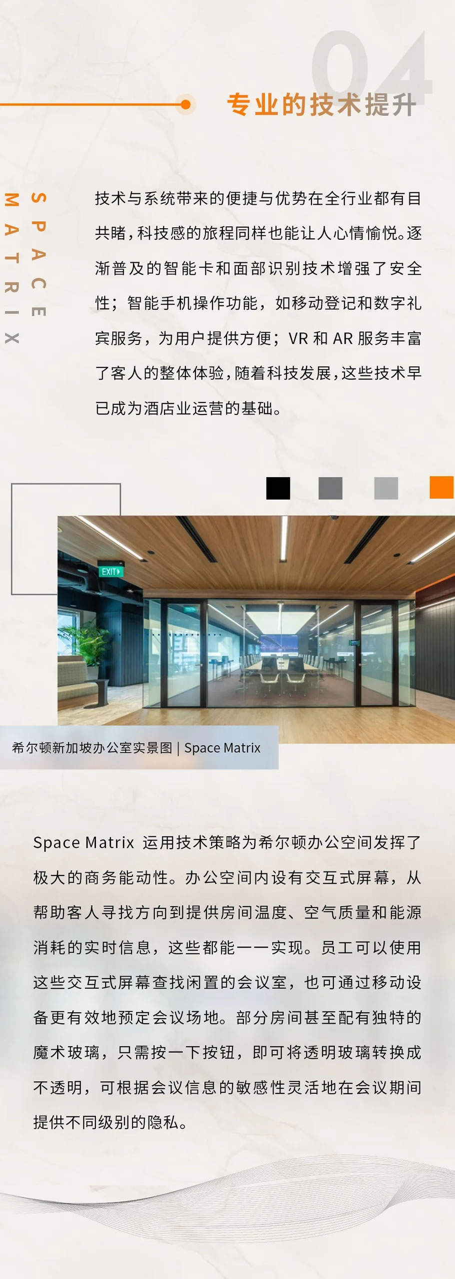 希尔顿新加坡办公空间项目 | Space Matrix慕雅建设 - 景观网