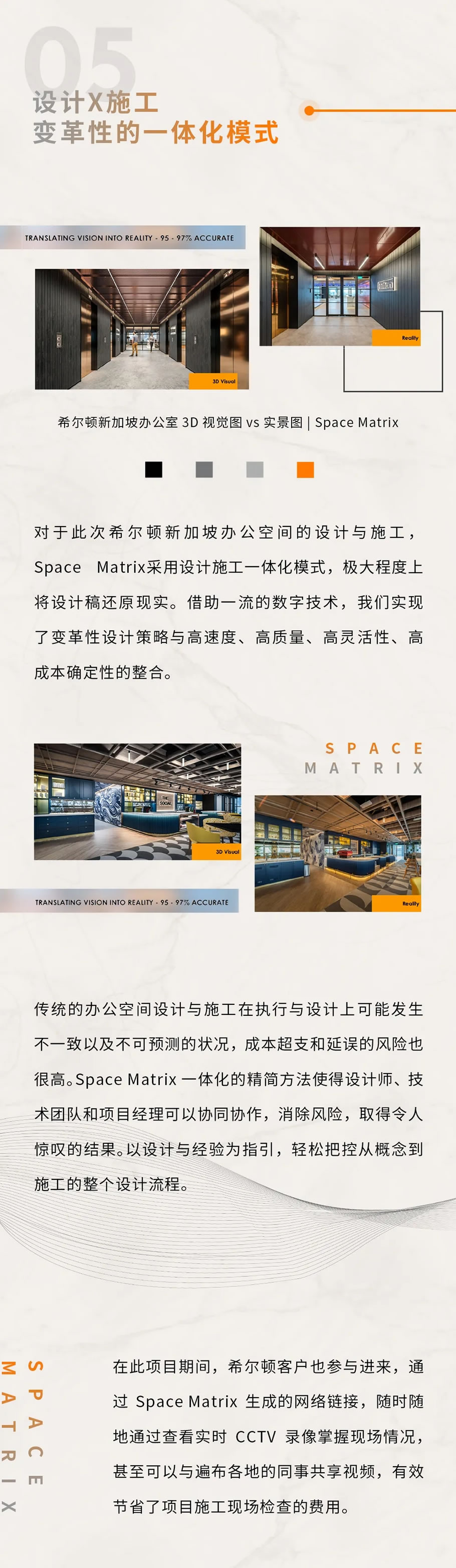 希尔顿新加坡办公空间项目 | Space Matrix慕雅建设 - 景观网