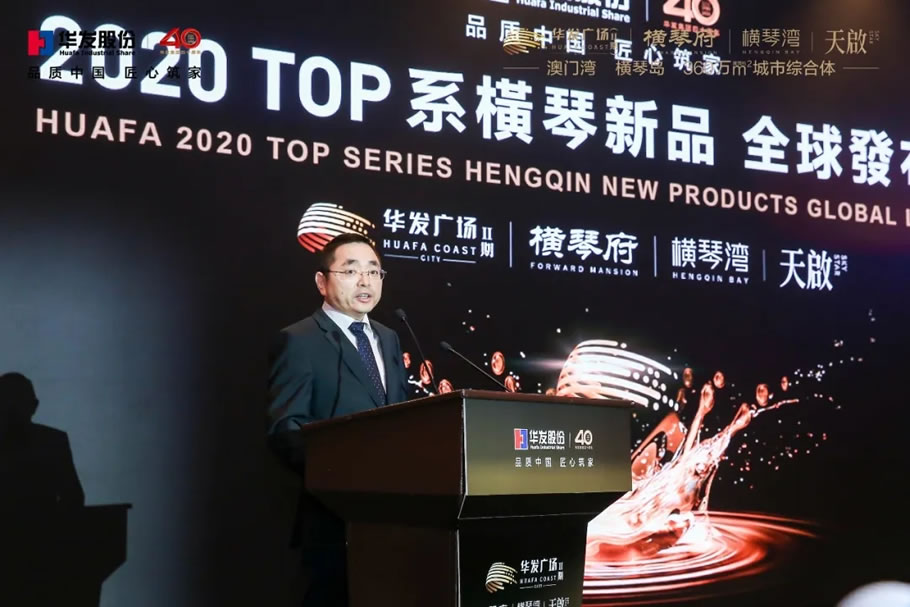 见证湾区封面之作！华发TOP系横琴新品今日重磅登场 - 景观网
