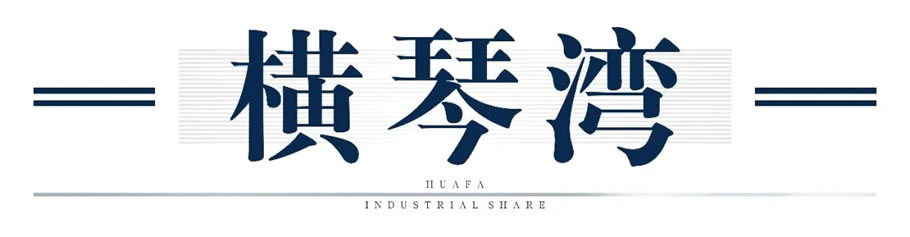 见证湾区封面之作！华发TOP系横琴新品今日重磅登场 - 景观网