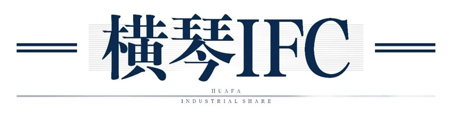 见证湾区封面之作！华发TOP系横琴新品今日重磅登场 - 景观网