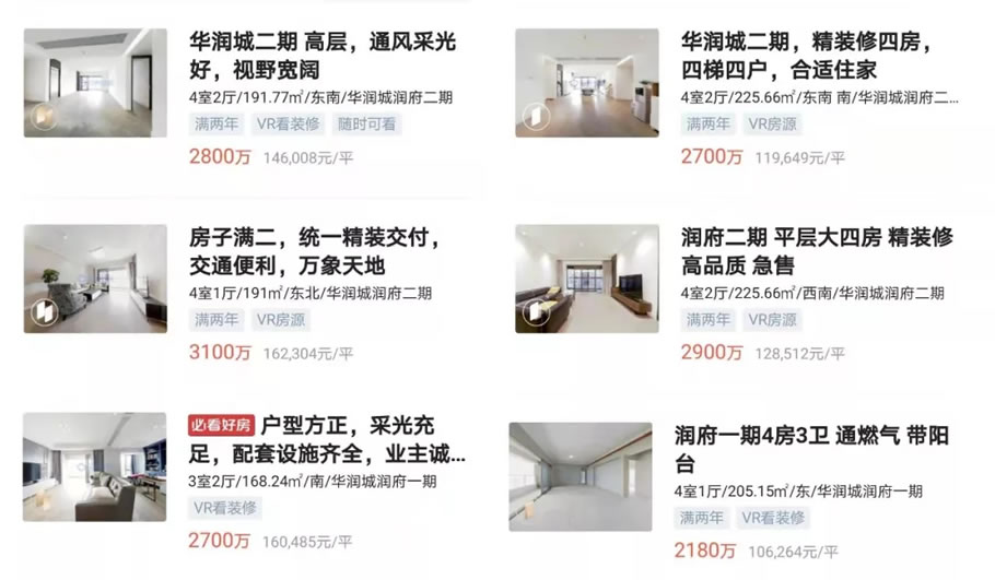 深圳楼市:不讲武德 - Press 地产通讯社