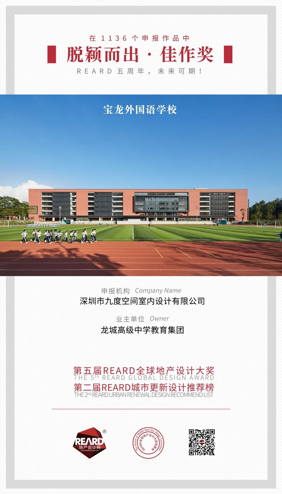 喜讯丨深圳九度设计荣获2020REARD全球地产设计大奖佳作奖! - 景观网