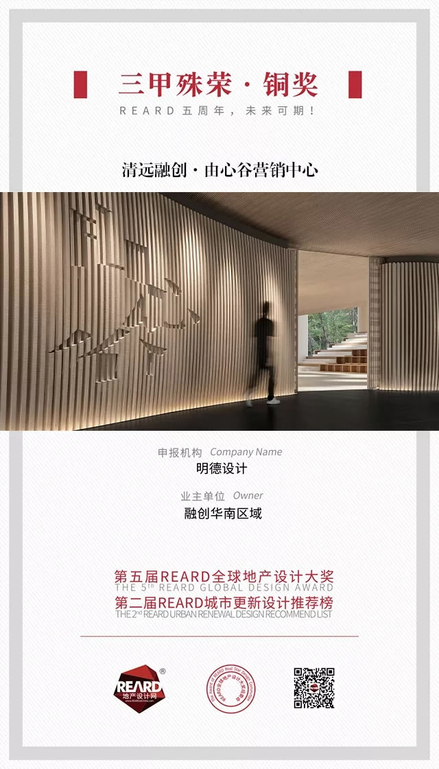 喜讯 | 两金两铜！明德设计荣膺2020REARD全球地产设计大奖！ - 景观网