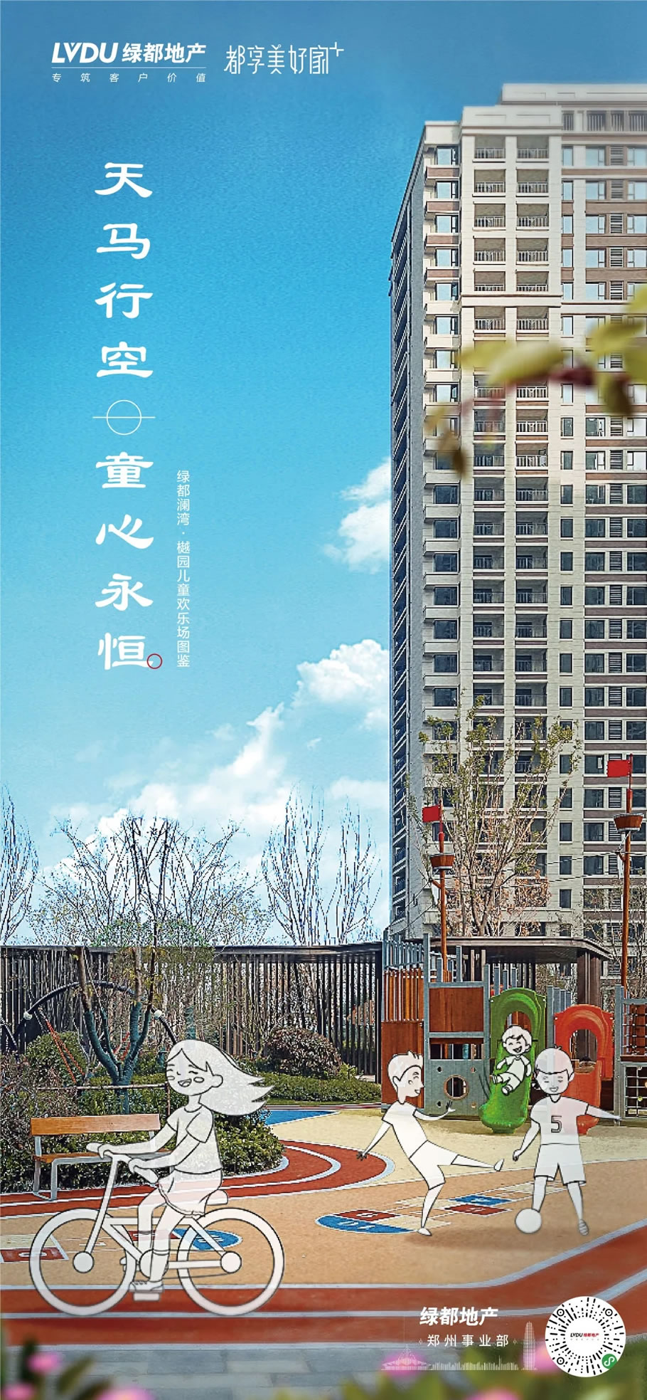 完美交付近3000户 绿都刷新产品力的兑现标准 - 景观网