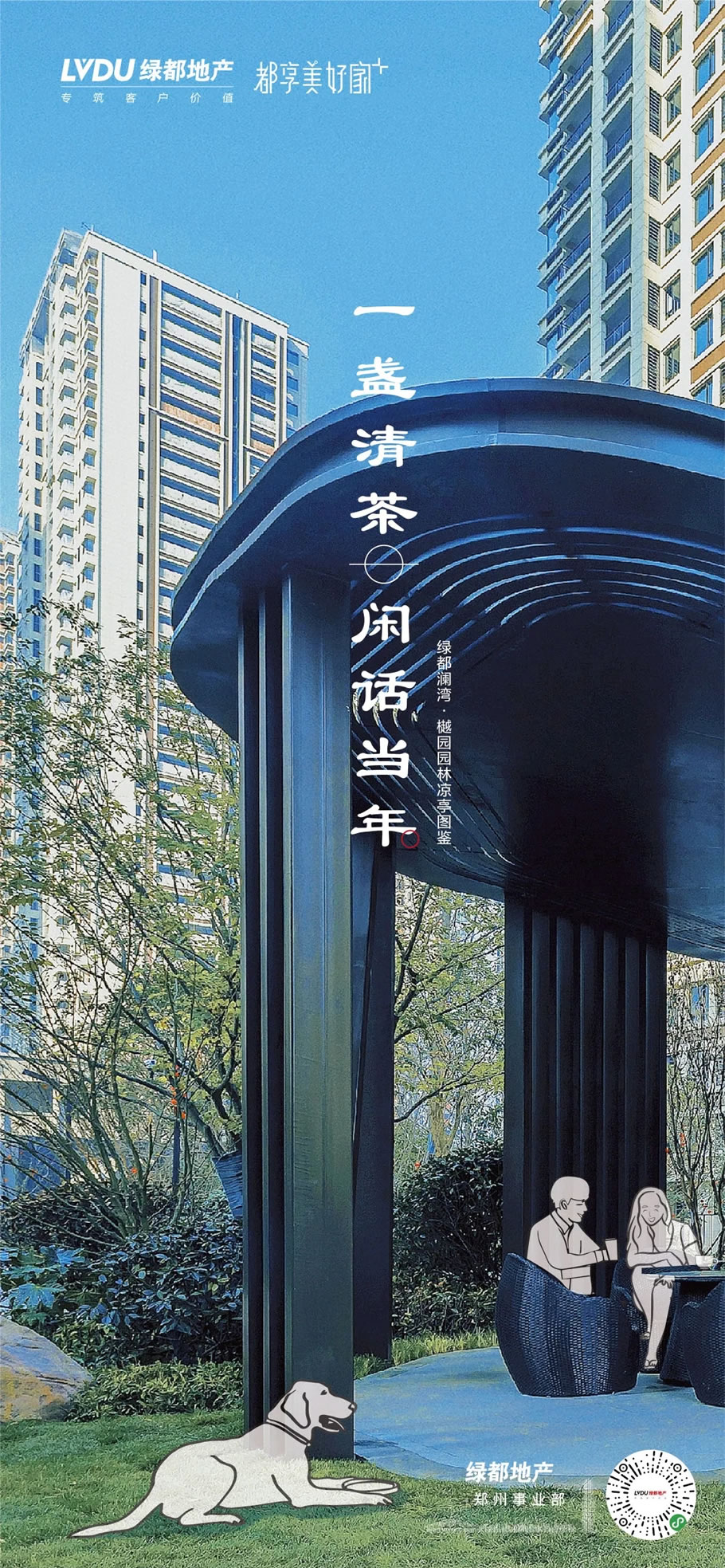 完美交付近3000户 绿都刷新产品力的兑现标准 - 景观网