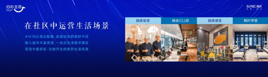 赋新城市,2020融创社区生活运营的美好实践 - 景观网