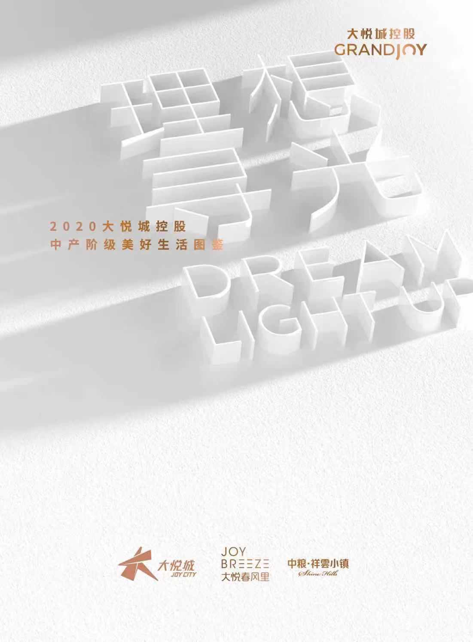 突围2020,盘点大悦城控股商业大事件TOP10 - 景观网
