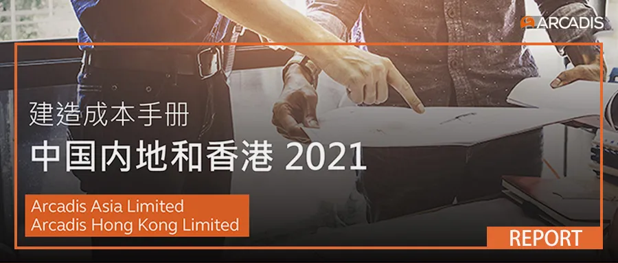 凯谛思2021年度建造成本汇编