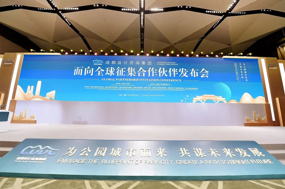 成都设计咨询集团面向全球征集合作伙伴发布会成功举行! - 景观网