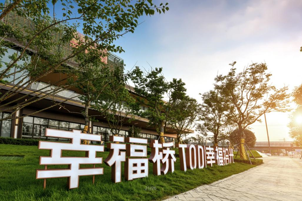 成都幸福桥TOD | 成都市建筑设计研究院 - Press 地产通讯社