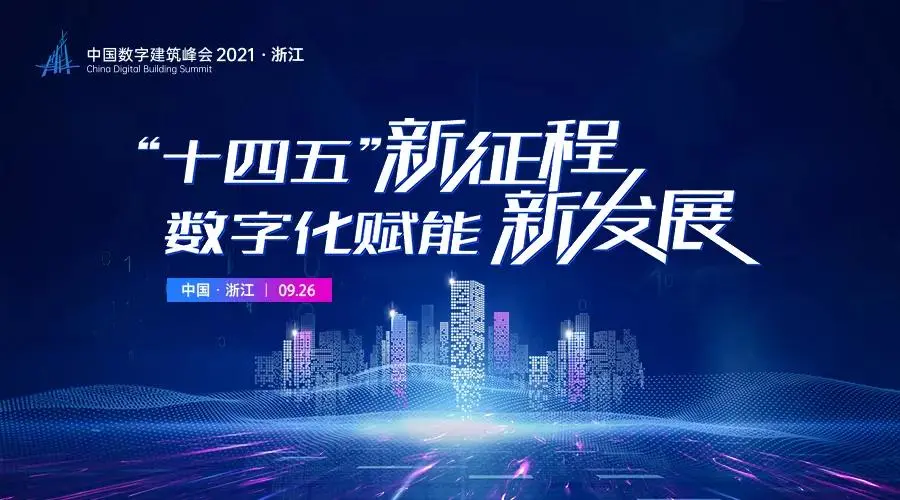 贯彻绿色低碳发展要求——广联达数字设计助力构建零碳建筑产业