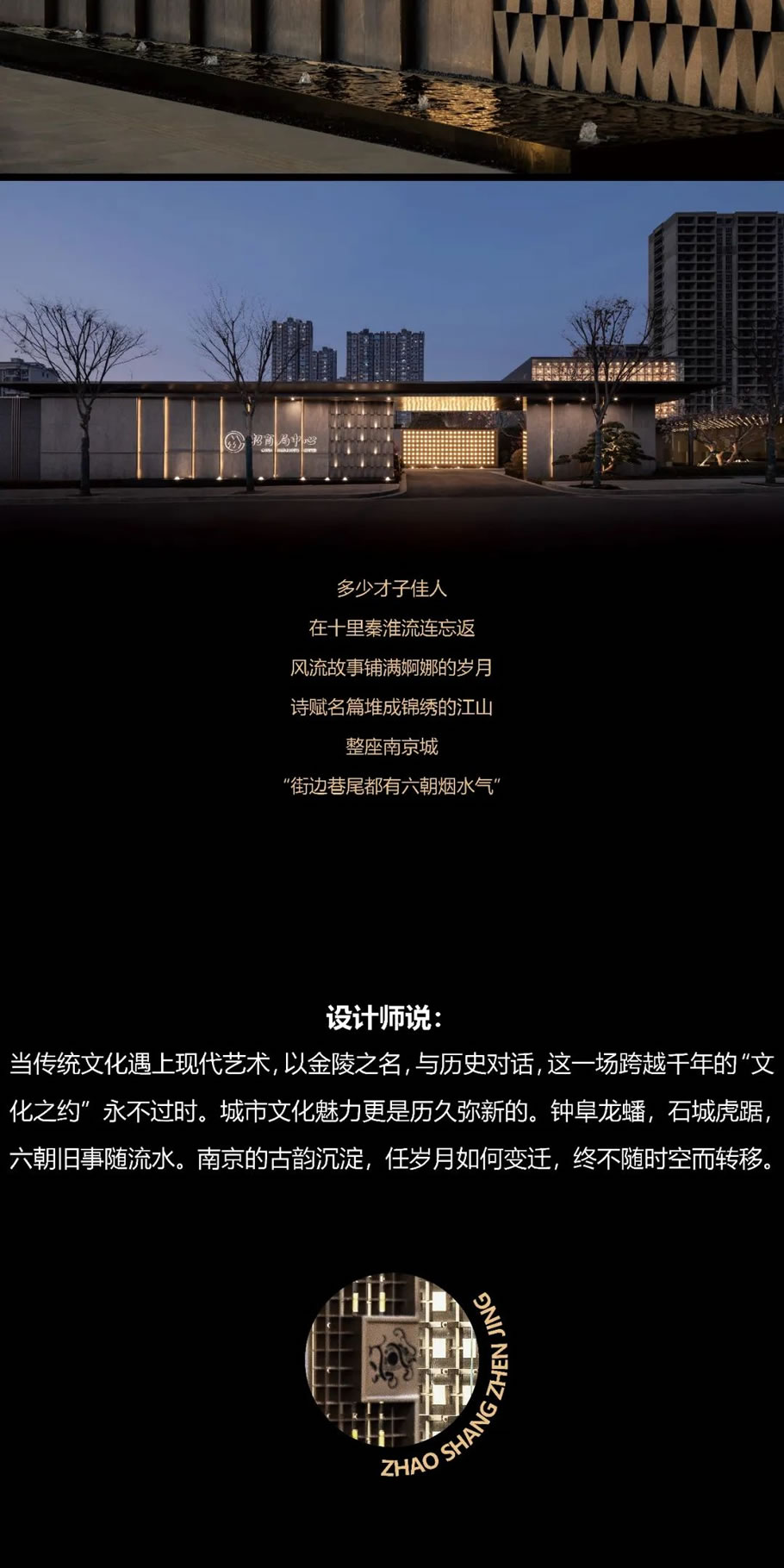 南京招商局中心·臻境 | 山水比德 - 景观网