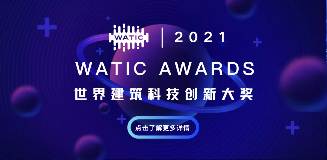 2021WATIC首批嘉宾名单揭晓｜快来看看你更pick哪位大咖？