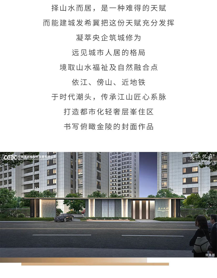 南京长江悦府丨一府悦金陵，江与山的点睛之作 - 景观网