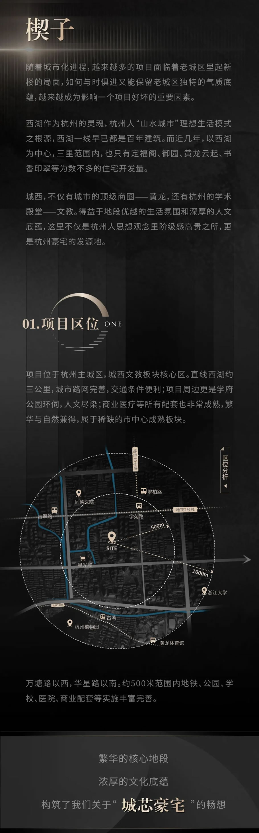 杭州中海·黄龙云起 | HZS滙张思 - Press 地产通讯社