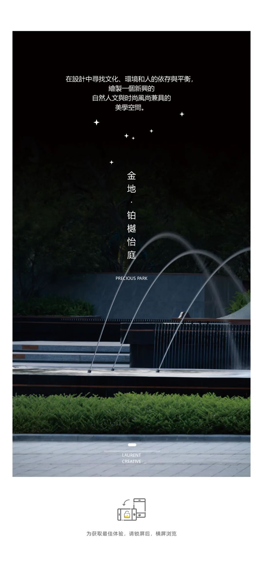 嘉善金地·铂樾怡庭 | 罗朗景观 - Press 地产通讯社