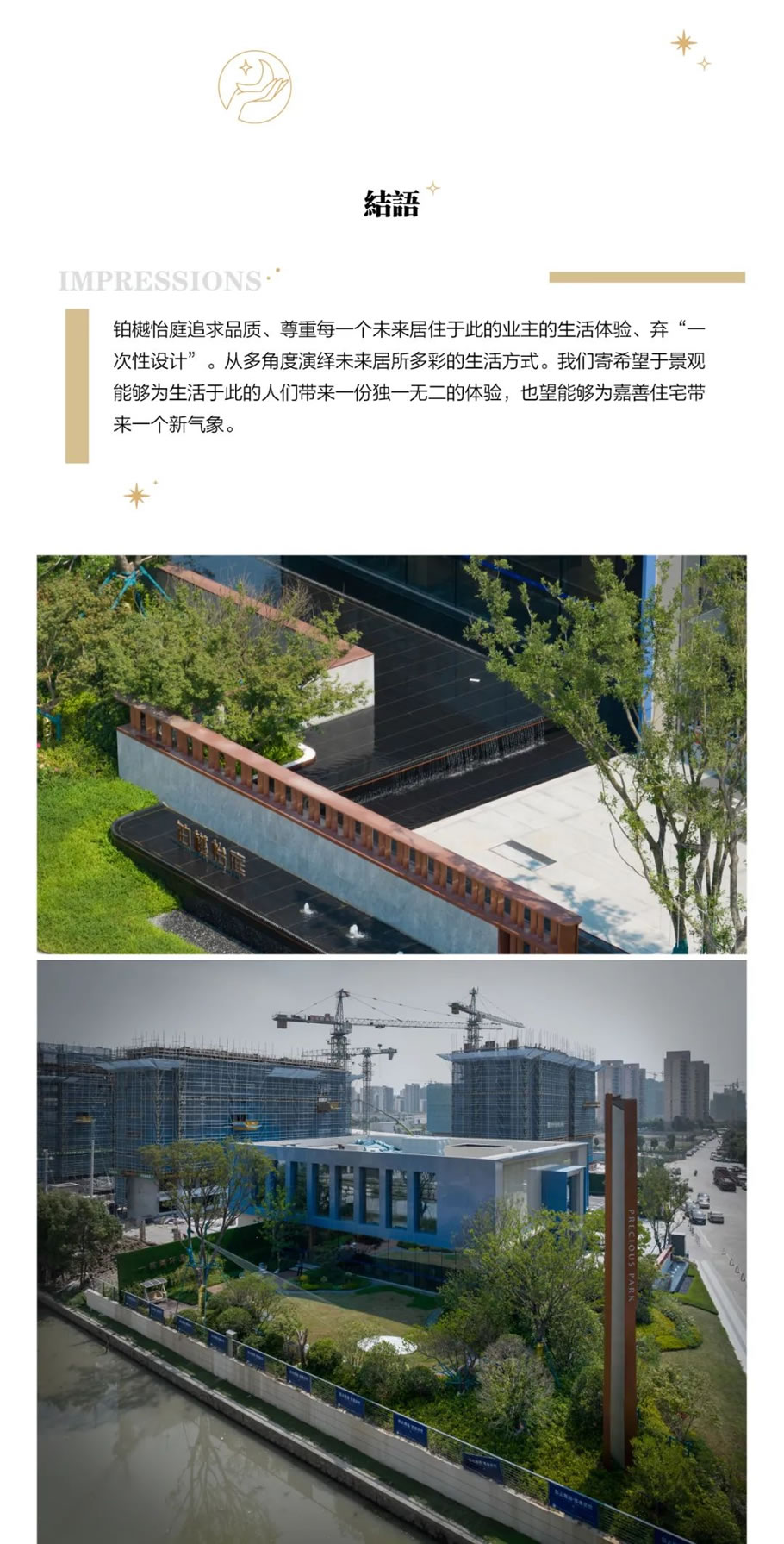 嘉善金地·铂樾怡庭 | 罗朗景观 - Press 地产通讯社