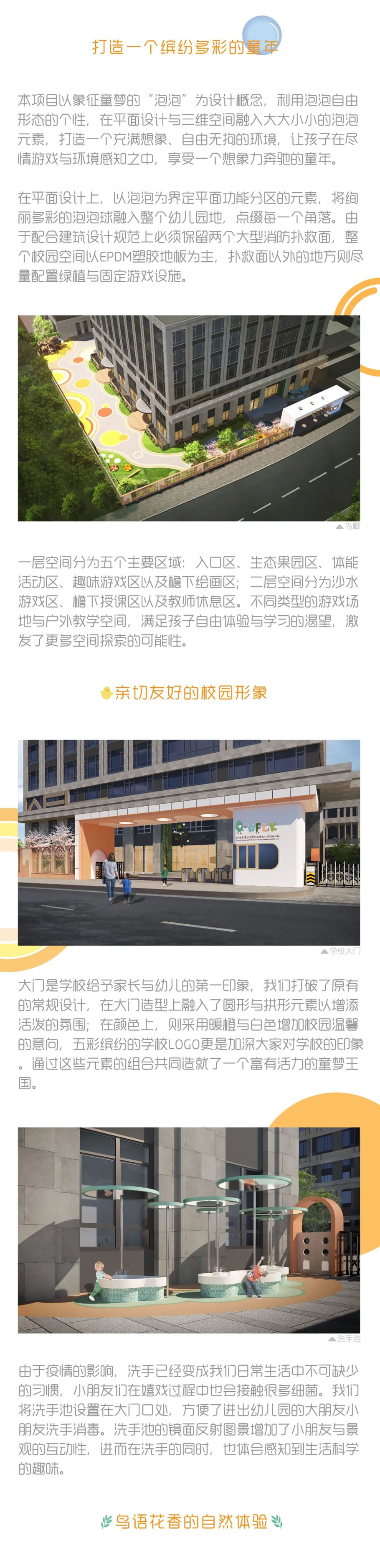 青浦世外幼儿园托育中心景观设计 | 形非建筑 - 景观网