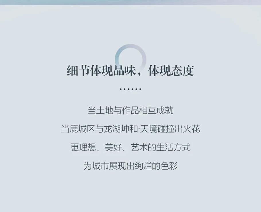 温州 龙湖坤和·天境 | HZS滙张思 - Press 地产通讯社