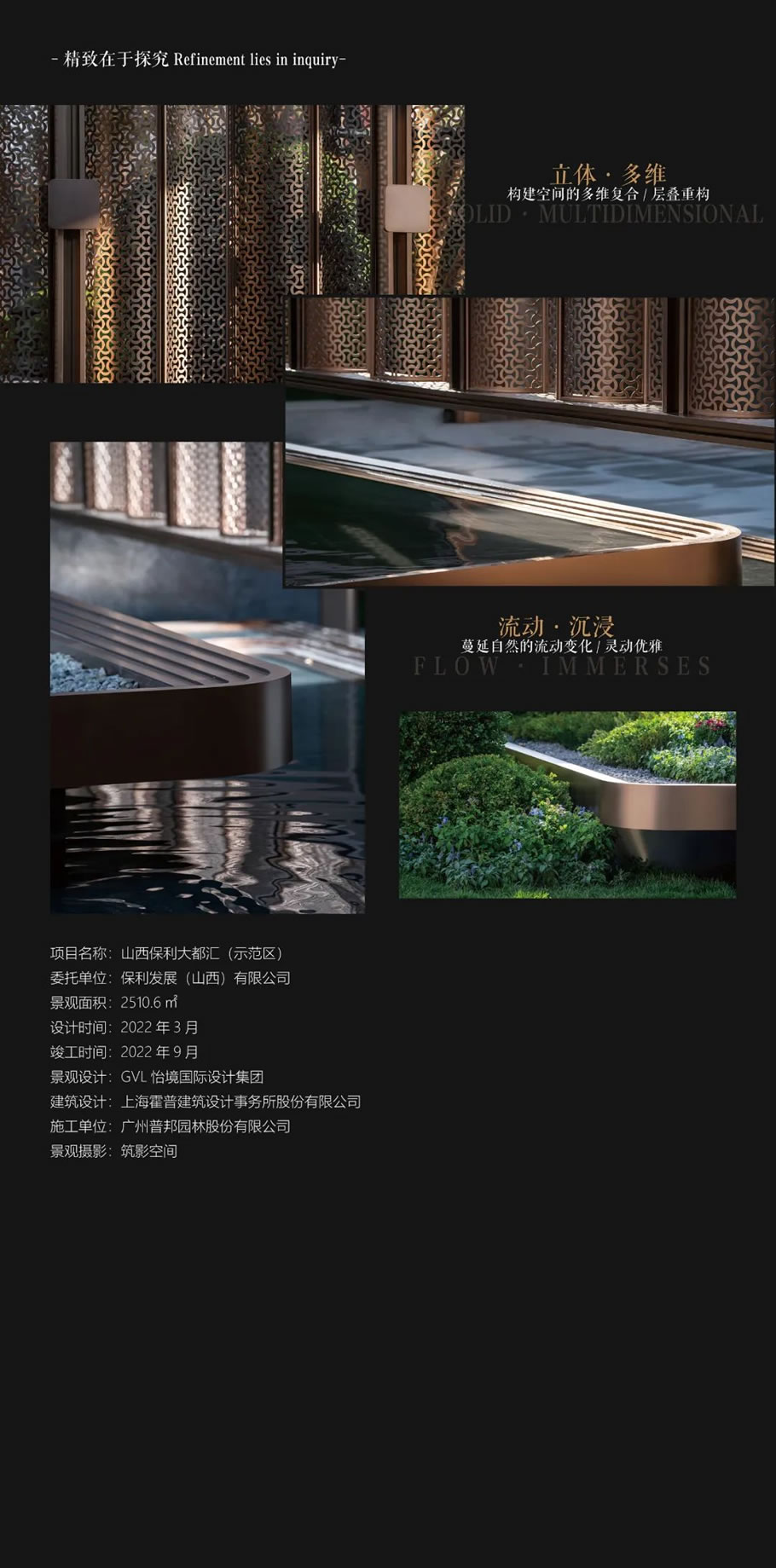 山西保利大都汇 | GVL怡境国际设计集团 - 景观网
