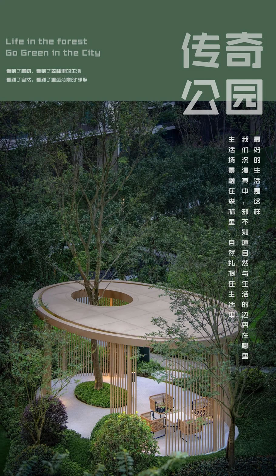成都万科公园传奇北地块大区 | 泛澳景观设计 - Press 地产通讯社