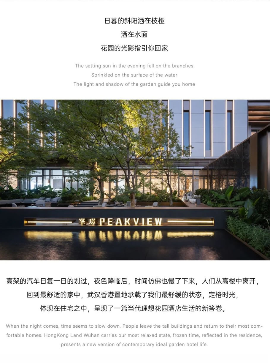 武汉香港置地·金地·峯璟 | GVL怡境国际设计集团 - Press 地产通讯社
