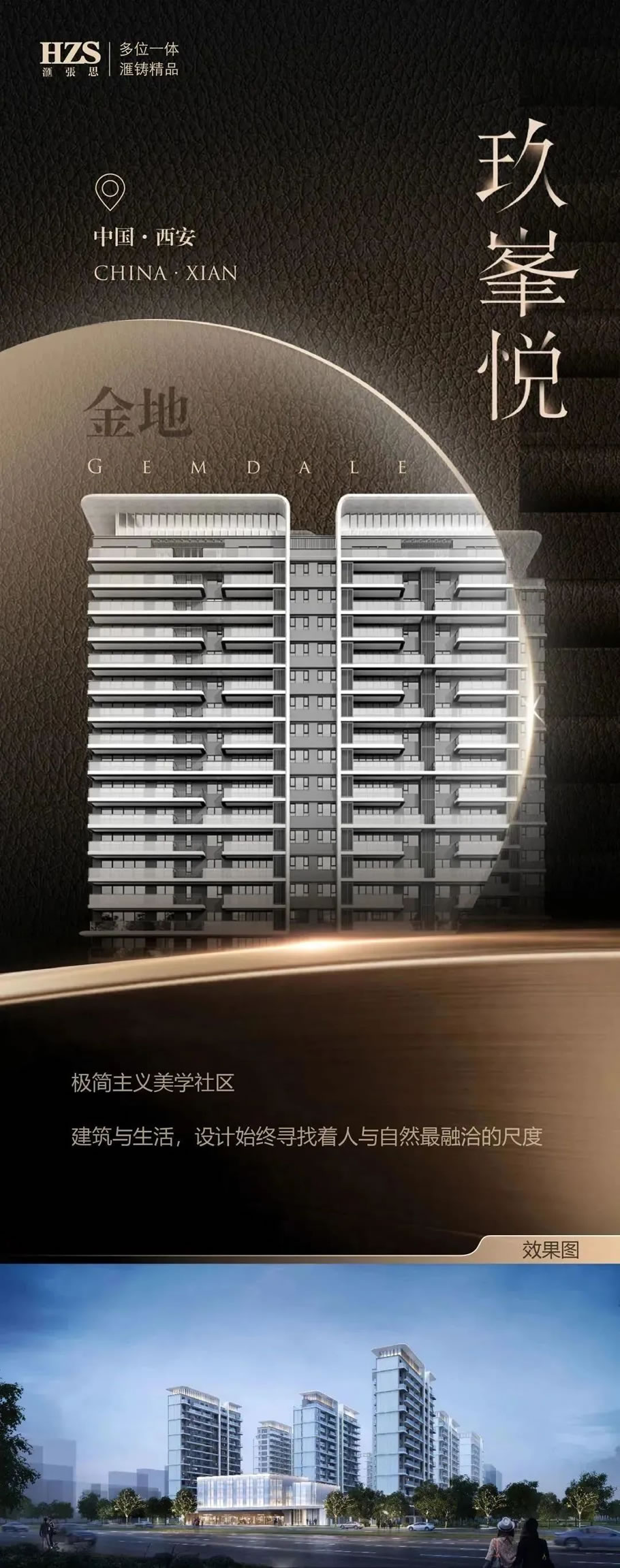 金地 西安玖峯悦 | HZS滙张思 - Press 地产通讯社