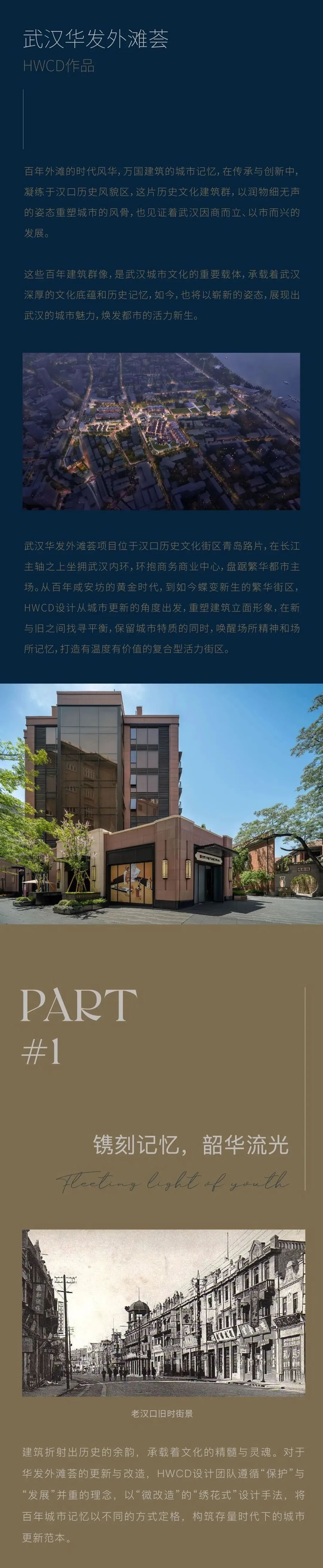 武汉华发外滩荟 | HWCD设计 - Press 地产通讯社
