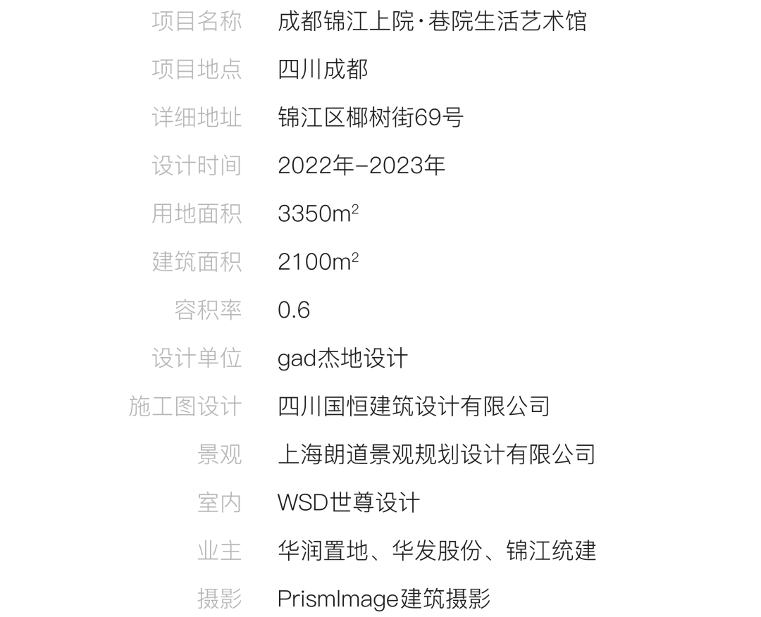 成都锦江上院·巷院生活艺术馆 | gad杰地设计 - 景观网