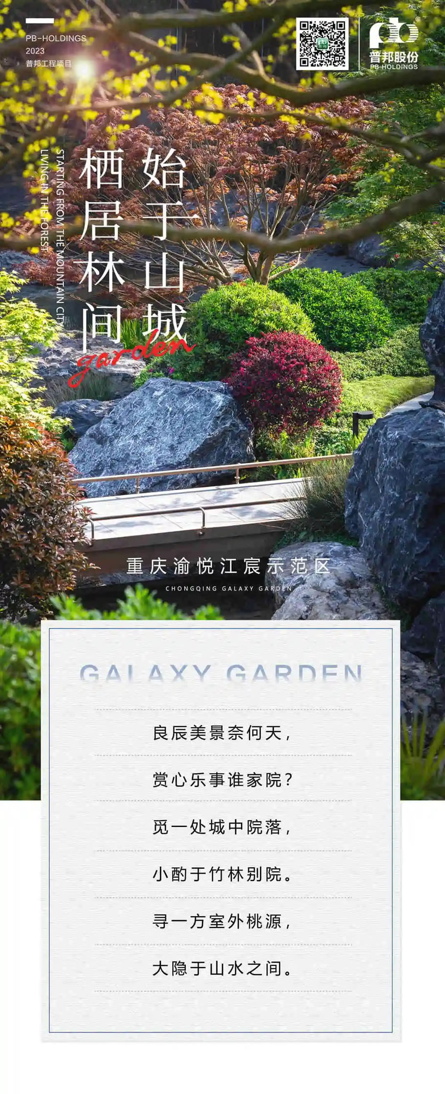 重庆·越秀&渝开发 渝悦江宸项目示范区景观工程 | 普邦股份 - 景观网