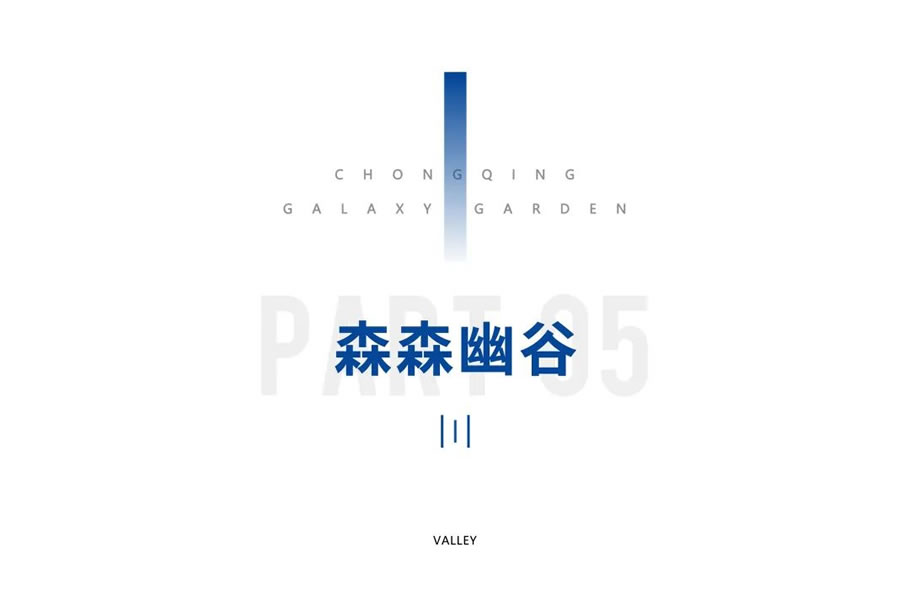 重庆·越秀&渝开发 渝悦江宸项目示范区景观工程 | 普邦股份 - 景观网
