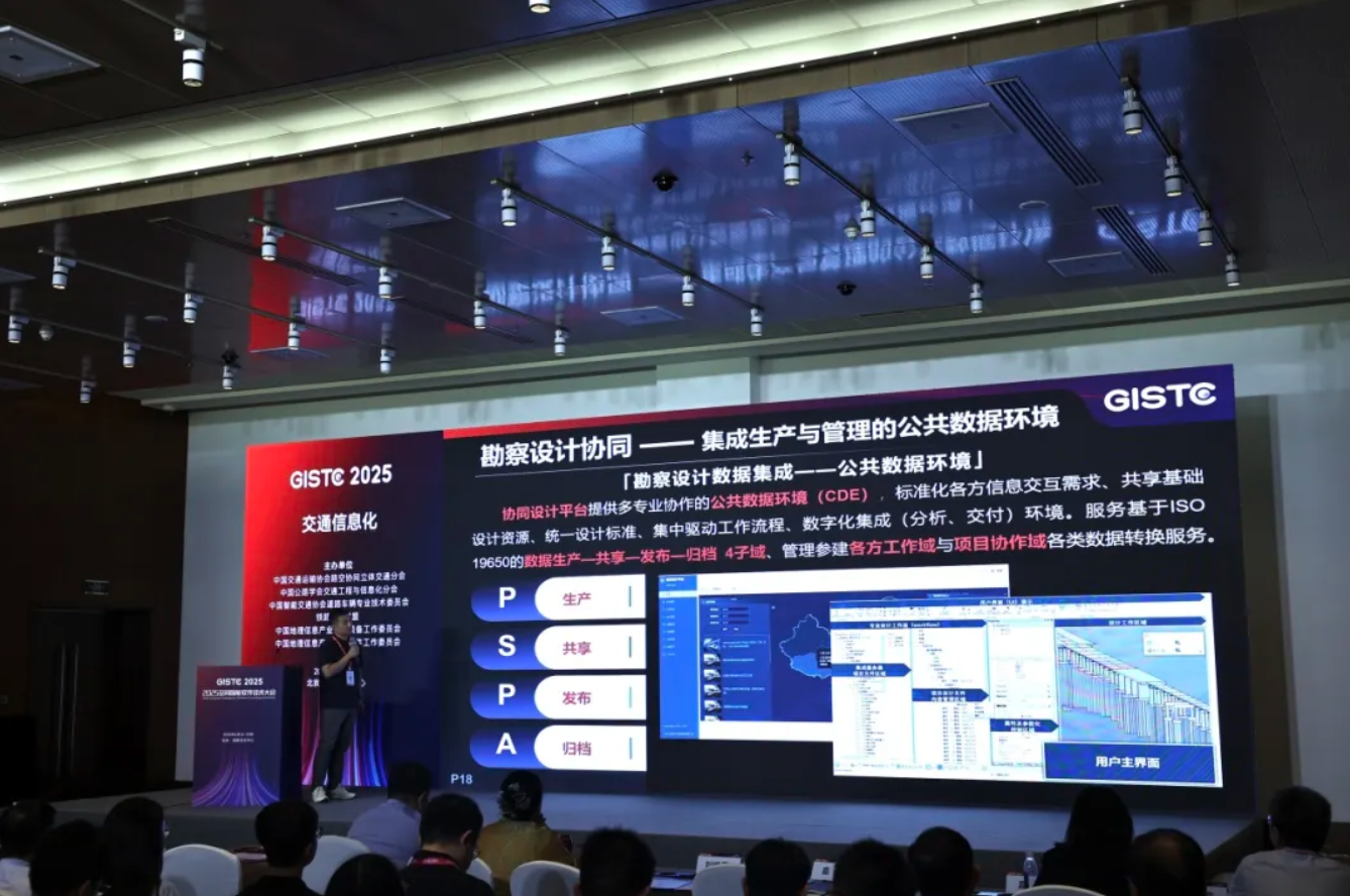开启空间智能新篇章 | 中铁设计数智产品惊艳亮相第十九届空间智能软件技术大会 - 景观网