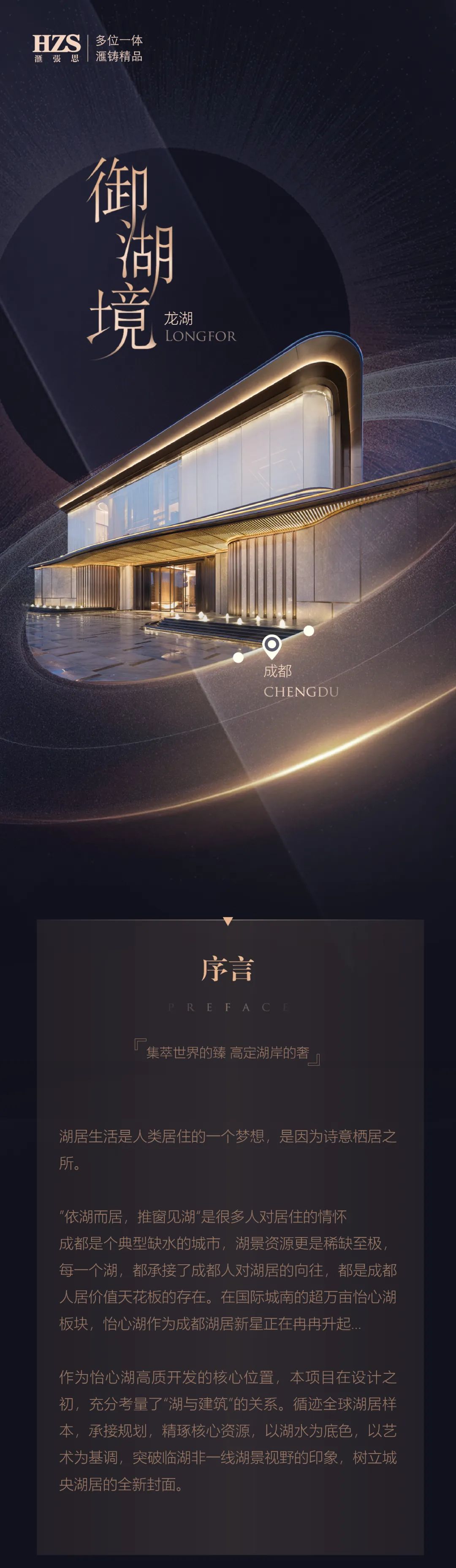 成都龙湖御湖境 | HZS滙张思 ARCHINA 项目