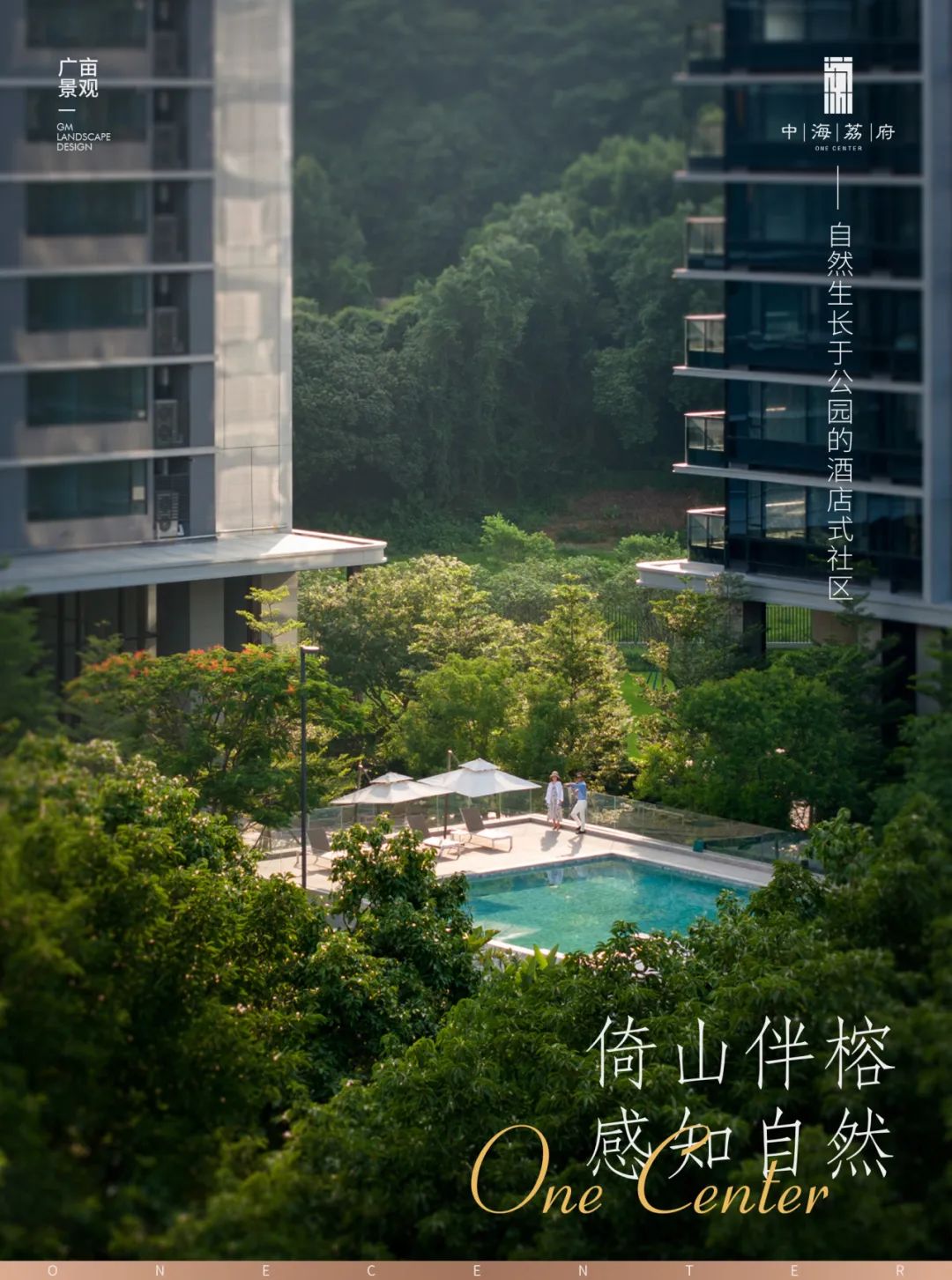 中海广州荔府 | 广亩景观 ARCHINA 项目
