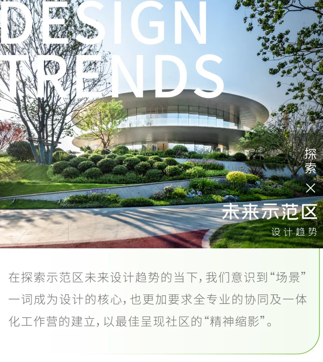 上海保利•光合上城 | UA尤安设计 ARCHINA 项目