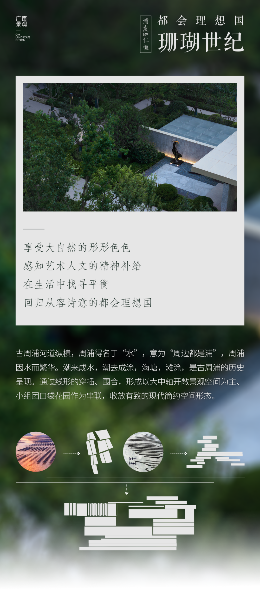 浦发&仁恒珊瑚世纪 | 广亩景观 ARCHINA 项目