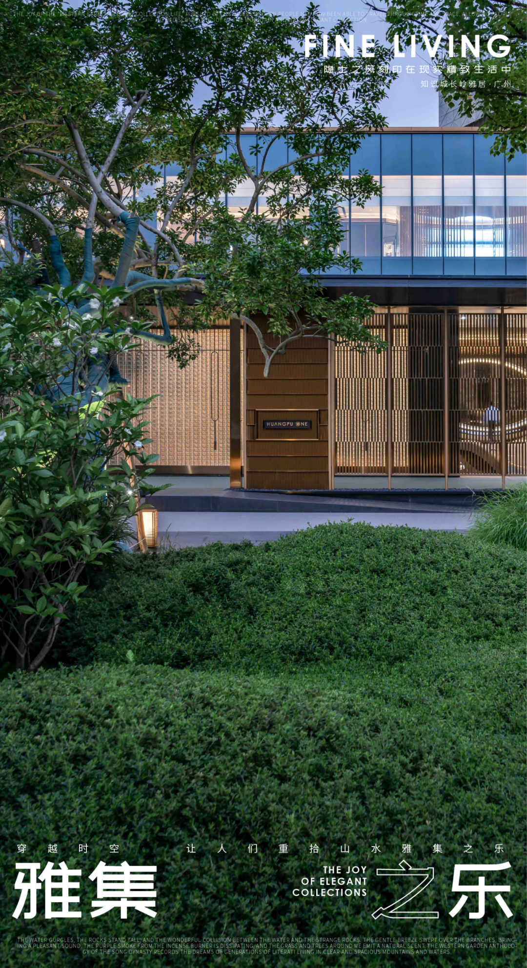广州知识城长岭雅居 | 山水比德 ARCHINA 项目