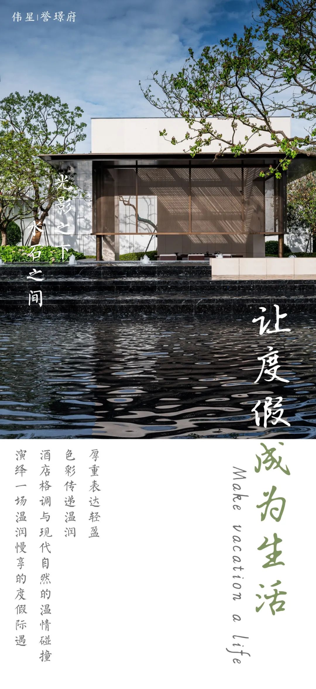 南京伟星·誉璟府 | 北京顺景园林 - Press 地产通讯社